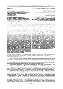 Термины "компетентность" и "компетенция" в нормативной базе федерального значения и их связь с переговорной компетентностью