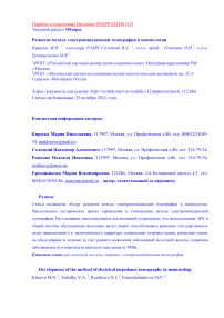 Развитие метода электроимпедансной томографии в маммологии