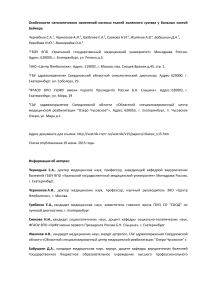 Особенности патологических изменений костных тканей коленного сустава у больных кистой Бейкера