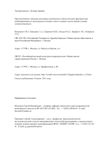 Прогностическое значение некоторых клинических и биологических факторов при комбинированном и комплексном лечении глиом головного мозга низкой степени злокачественности