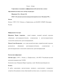 Современные тенденции в дифференциальной диагностике узловых образований молочных желез (обзор литературы)