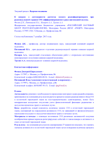 К вопросу о достоверности расчетов захвата радиофармпрепарата при радионуклидной терапии 131I дифференцированного рака щитовидной железы