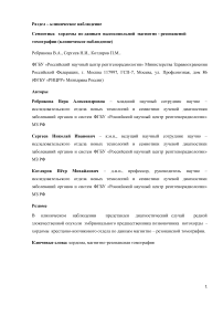 Семиотика хордомы по данным высокопольной магнитно - резонансной томографии (клиническое наблюдение)