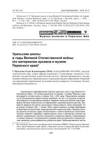 Уральские школы в годы Великой Отечественной войны (по материалам архивов и музеев Пермского края)