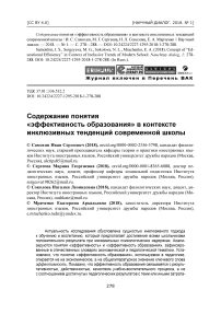 Содержание понятия "эффективность образования" в контексте инклюзивных тенденций современной школы