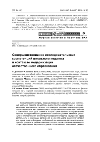 Совершенствование исследовательских компетенций школьного педагога в контексте модернизации отечественного образования