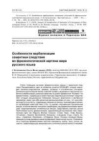 Особенности вербализации семантики следствия во фразеологической картине мира русского языка