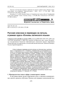 Русская классика в переводах на латынь в рамках курса "Основы латинского языка"