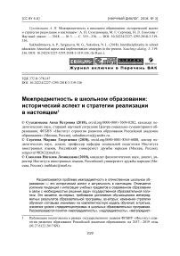 Межпредметность в школьном образовании: исторический аспект и стратегии реализации в настоящем