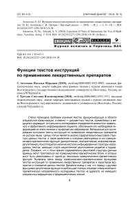 Функции текстов инструкций по применению лекарственных препаратов