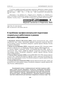 К проблеме профессиональной подготовки социальных работников в рамках высшего образования