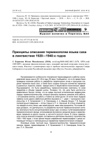 Принципы описания терминологии языка саха в лингвистике 1920-1940-х годов