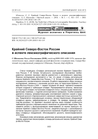 Крайний северо-восток России в аспекте лексикографического описания