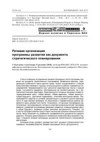 Речевая организация программы развития как документа стратегического планирования