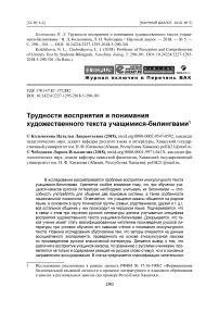 Трудности восприятия и понимания художественного текста учащимися-билингвами