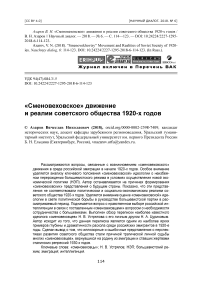 "Сменовеховское" движение и реалии советского общества 1920-х годов