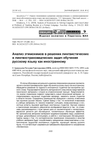 Анализ этимонимов в решении лингвистических и лингвострановедческих задач обучения русскому языку как иностранному