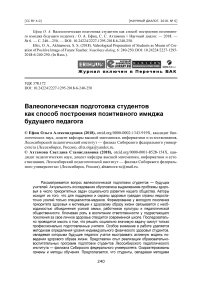 Валеологическая подготовка студентов как способ построения позитивного имиджа будущего педагога