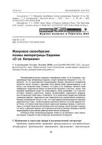 Жанровое своеобразие поэмы императрицы Евдокии "О св. Киприане"