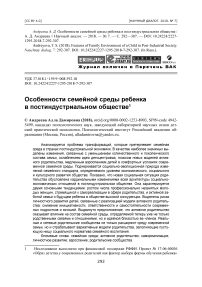 Особенности семейной среды ребенка в постиндустриальном обществе