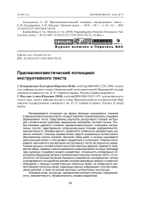 Прагмалингвистический потенциал инструктивного текста