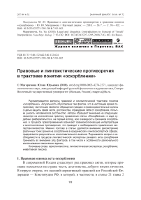 Правовые и лингвистические противоречия в трактовке понятия «оскорбление»