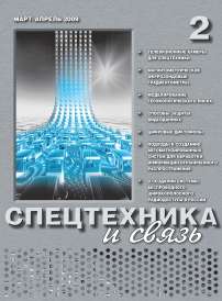 2, 2009 - Спецтехника и связь