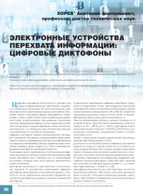 Электронныe устройствa перехвата информации: цифровые диктофоны