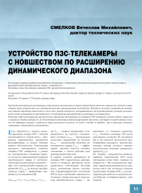 Устройство ПЗС-телекамеры с новшеством по расширению динамического диапазона