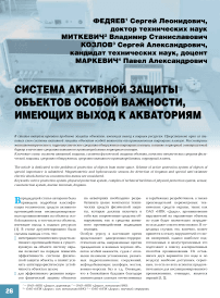 Система активной защиты объектов особой важности, имеющих выход к акваториям