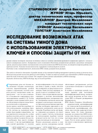 Исследование возможных атак на системы умного дома с использованием электронных ключей и способы защиты от них