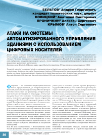 Атаки на системы автоматизированного управления зданиями с использованием цифровых носителей