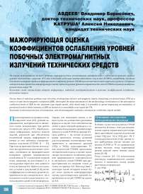 Мажорирующая оценка коэффициентов ослабления уровней побочных электромагнитных излучений технических средств