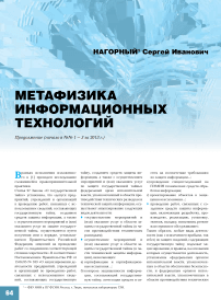 Метафизика информационных технологий. Продолжение