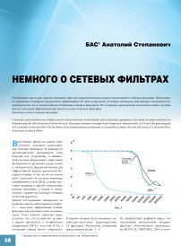 Немного о сетевых фильтрах