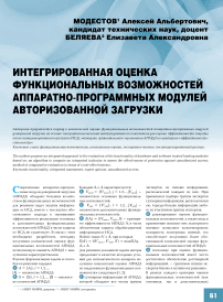 Интегрированная оценка функциональных возможностей аппаратно-программных модулей авторизованной загрузки