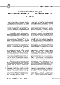 Духовность вчера и сегодня: основные подходы к анализу содержания понятия