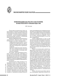 Информация как ресурс и источник конкурентного преимущества