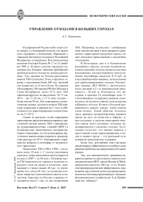 Управление отходами в больших городах