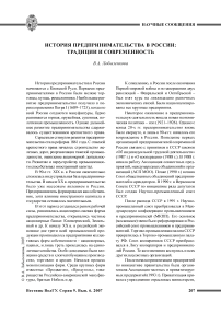 История предпринимательства в России: традиции и современность