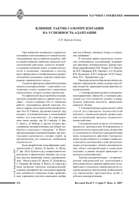 Влияние тактик самопрезентации на успешность адаптации