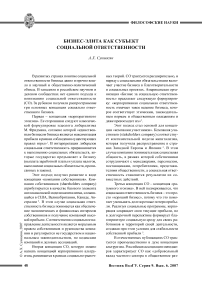 Бизнес-элита как субъект социальной ответственности