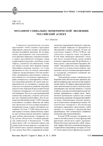 Механизм социально-экономической эволюции: российский аспект