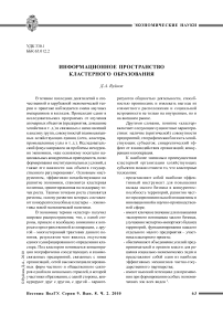 Информационное пространство кластерного образования