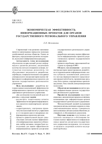 Экономическая эффективность информационных проектов для органов государственного регионального управления