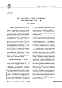 Антропологические основания деструкции культуры