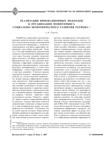 Реализация инновационных подходов к организации мониторинга социально-экономического развития региона