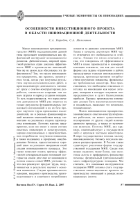 Особенности инвестиционного проекта в области инновационной деятельности