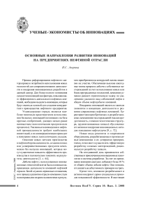 Основные направления развития инноваций на предприятиях нефтяной отрасли