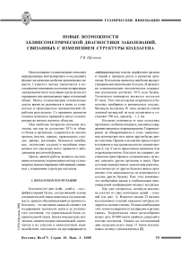 Новые возможности эллипсометрической диагностики заболеваний, связанных с изменением структуры коллагена